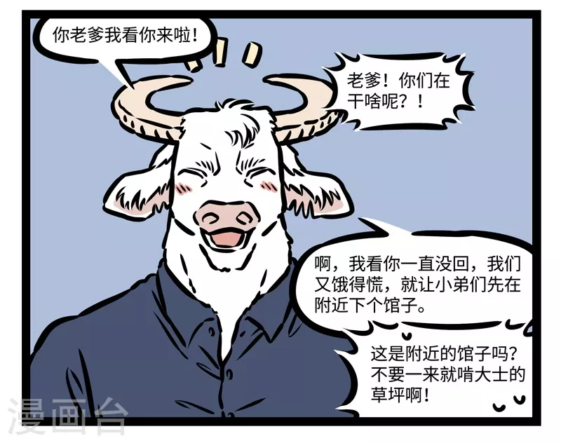 第495话 来啦 第4页