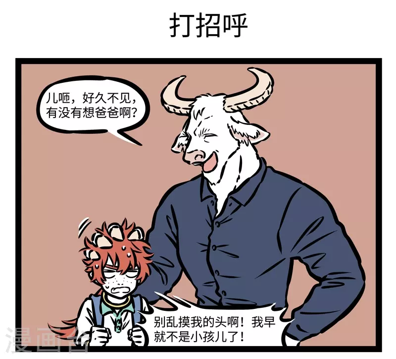 第495话 来啦 第5页