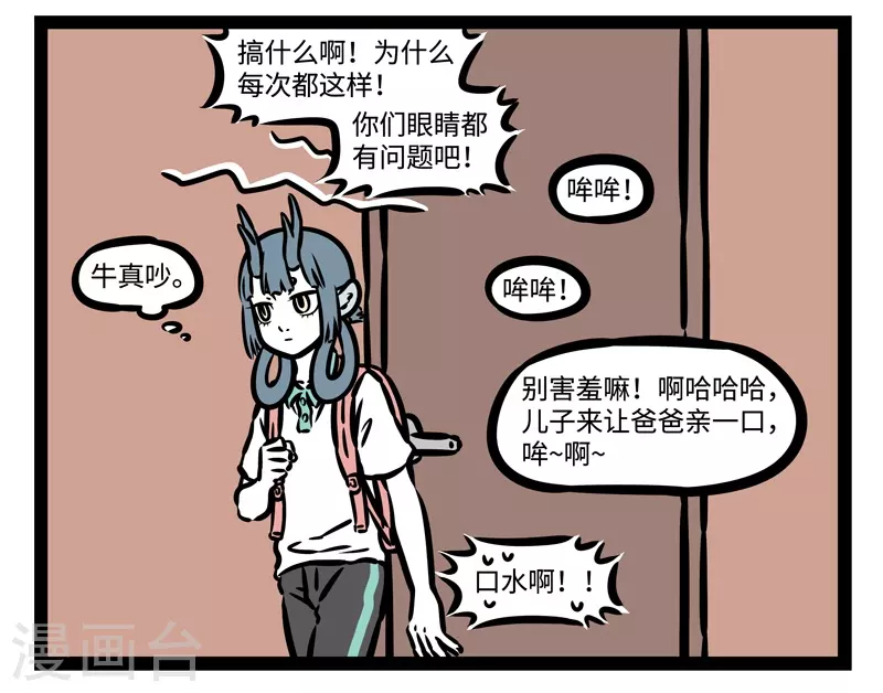 第495话 来啦 第8页