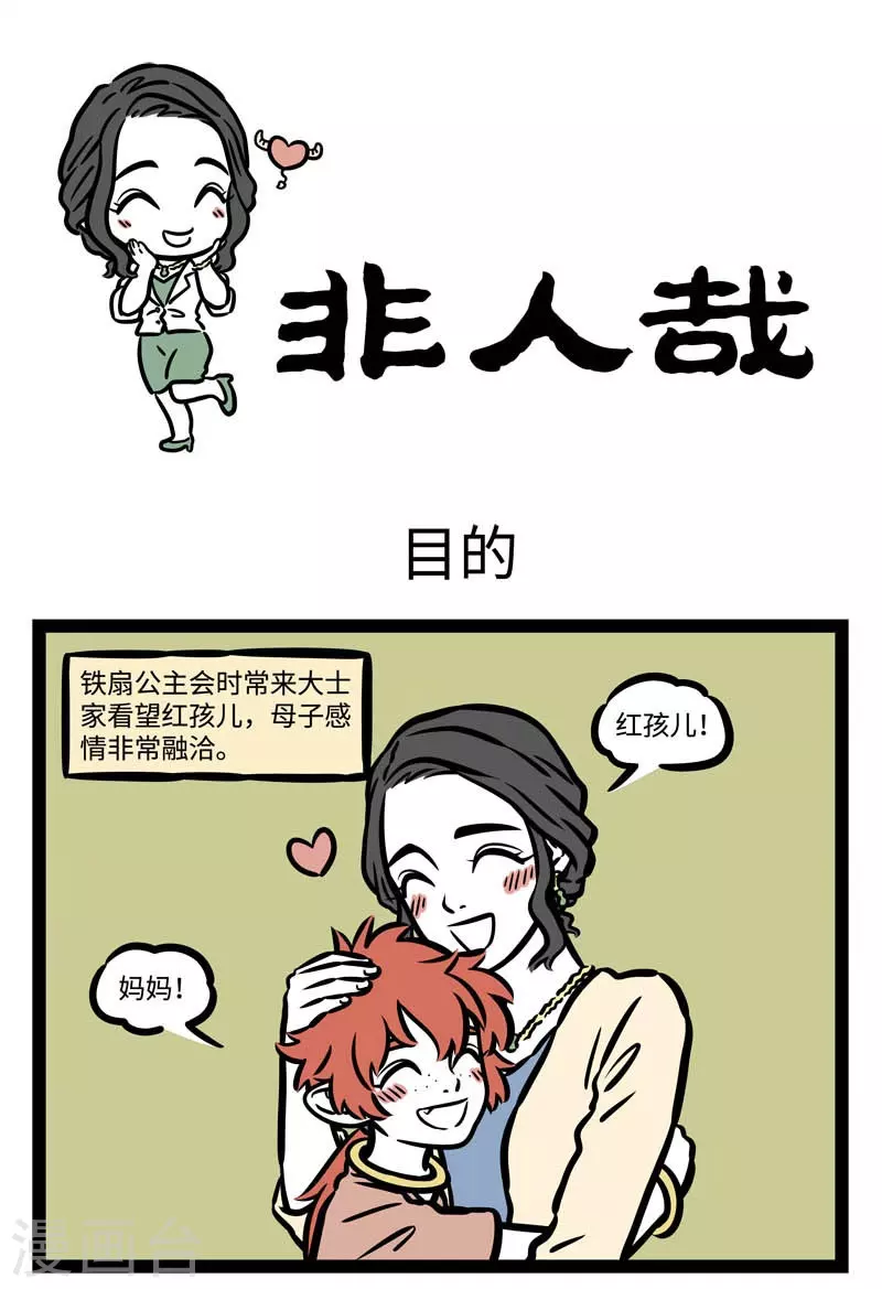 第498话 目的 第1页
