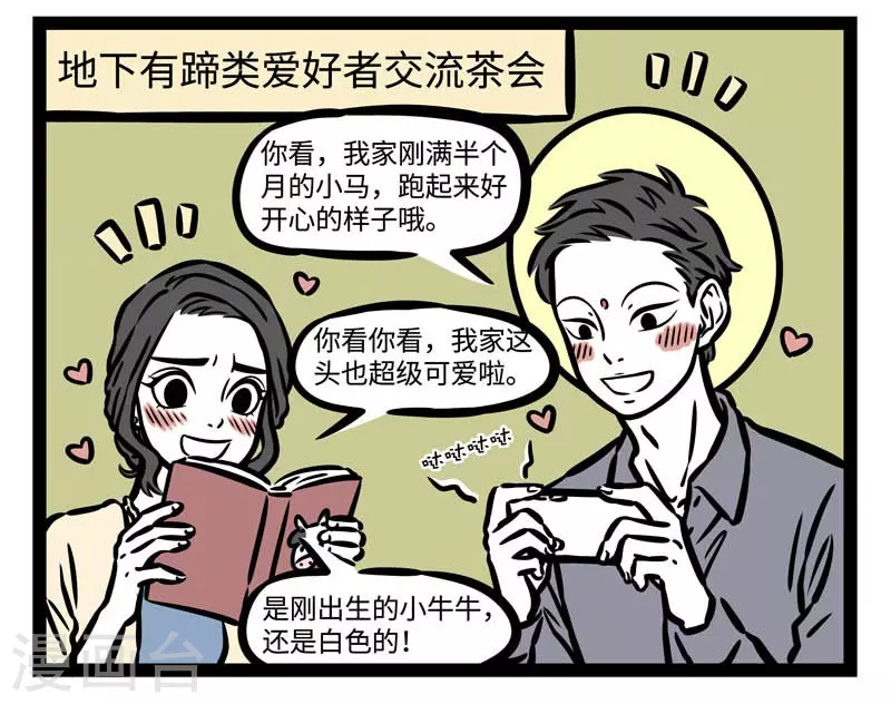 第498话 目的 第4页