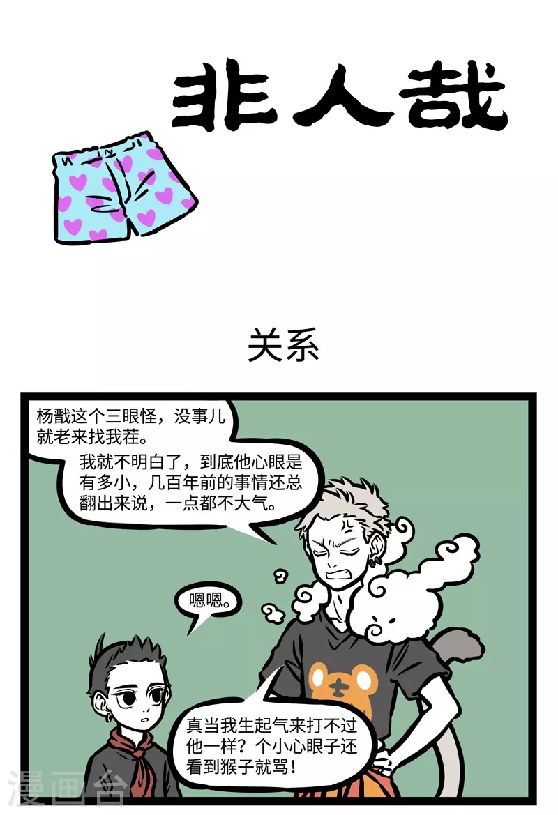 第491话 关系 第1页