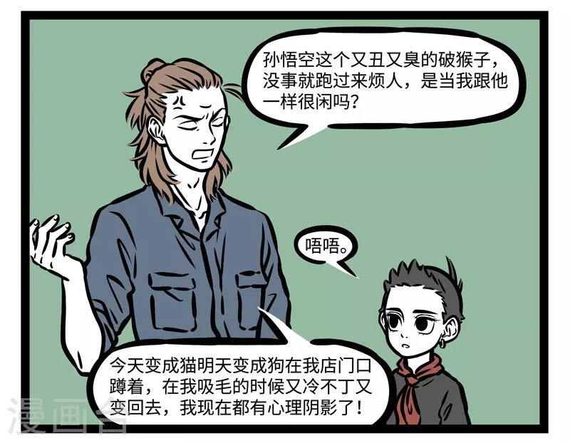 第491话 关系 第2页