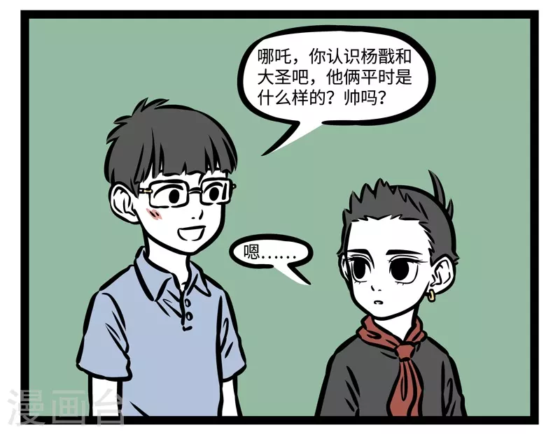 第491话 关系 第3页