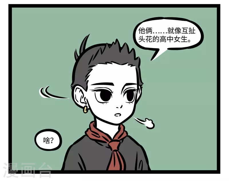 第491话 关系 第4页