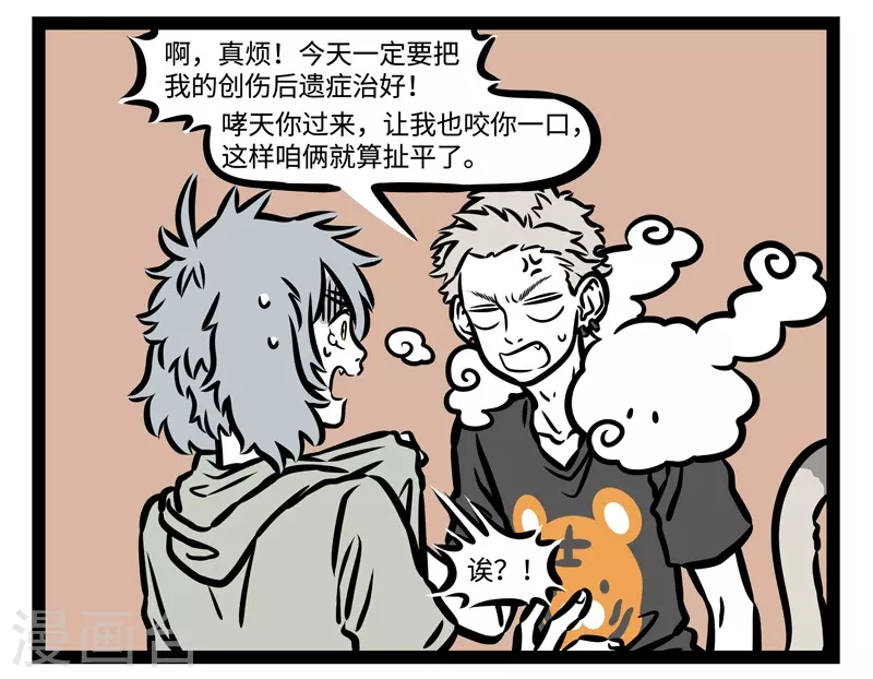 第491话 关系 第6页