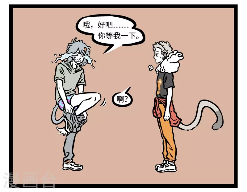 第491话 关系 第7页