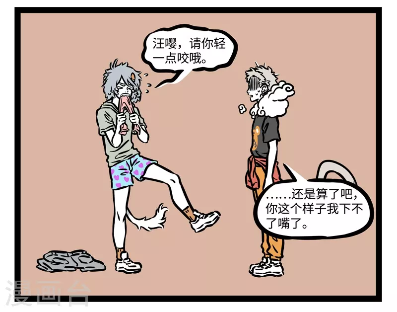 第491话 关系 第8页