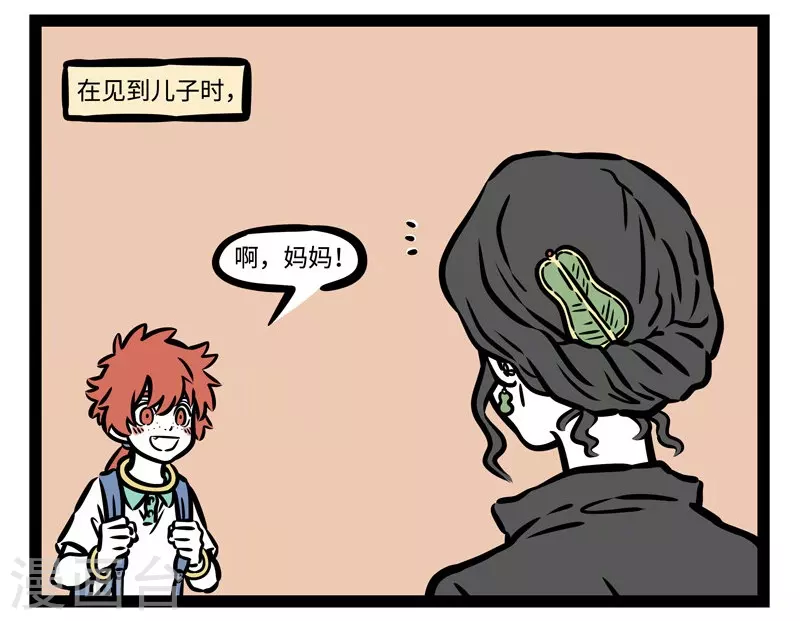 第497话 铁扇公主 第3页