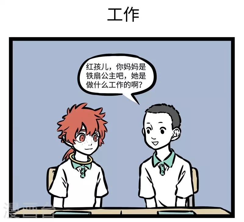 第497话 铁扇公主 第5页