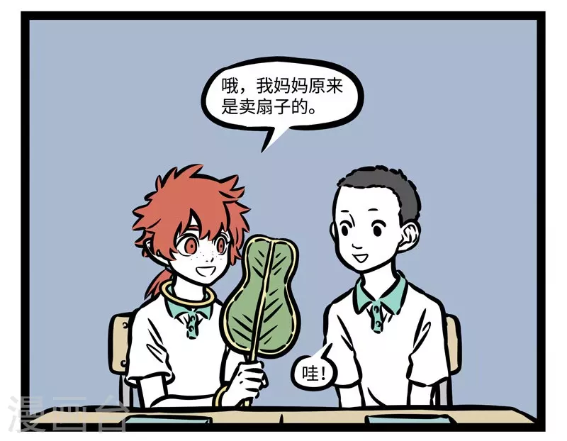 第497话 铁扇公主 第6页
