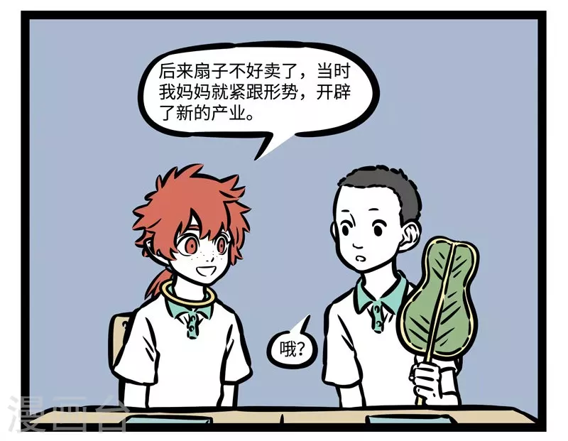 第497话 铁扇公主 第7页