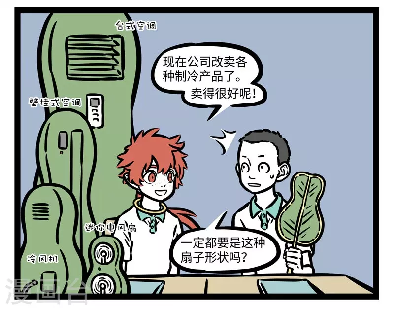 第497话 铁扇公主 第8页