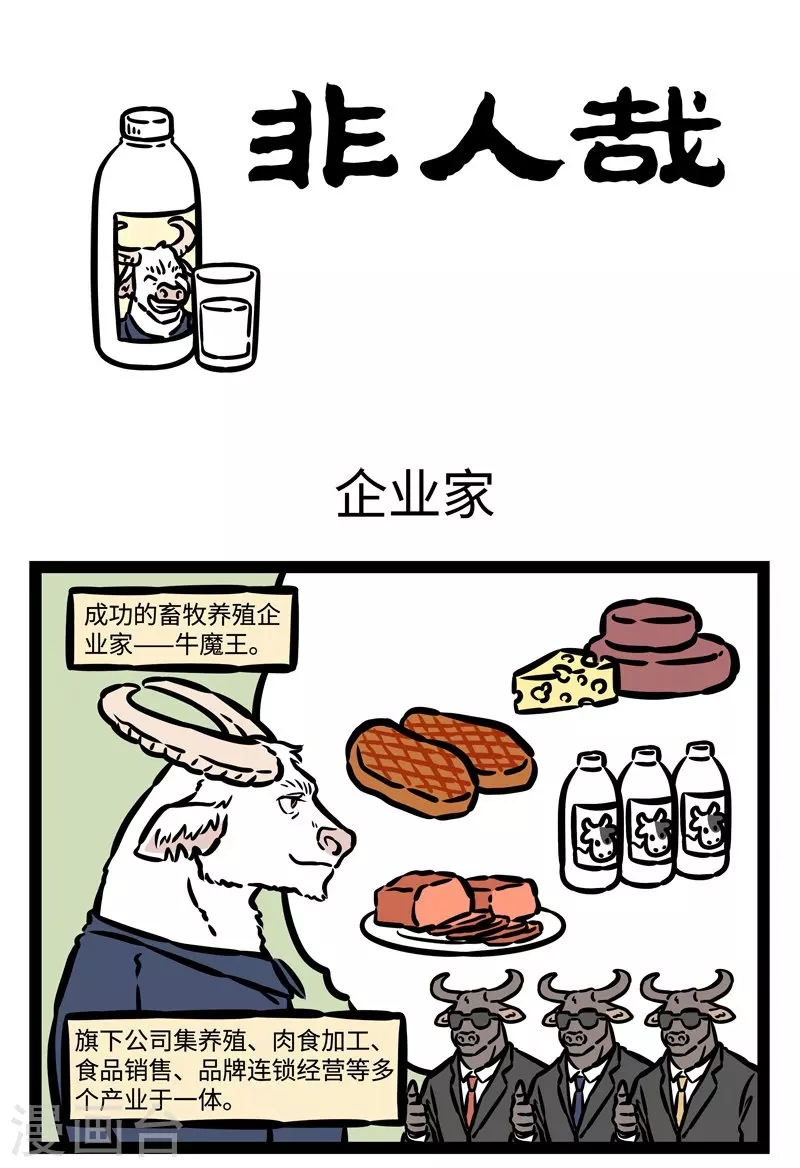 第496话 企业家 第1页