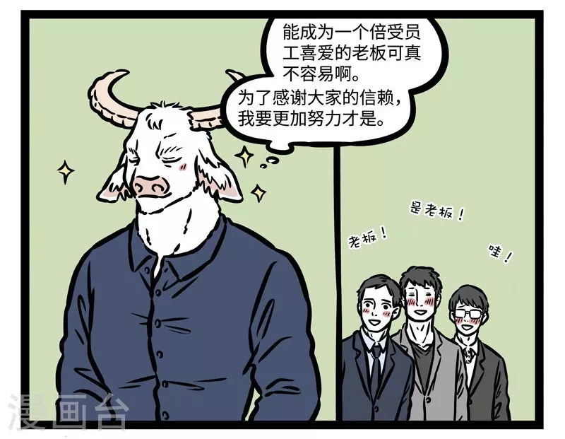 第496话 企业家 第3页