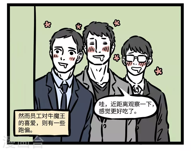 第496话 企业家 第4页