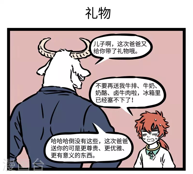 第496话 企业家 第5页