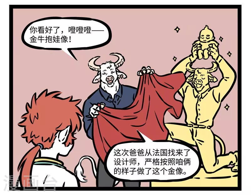 第496话 企业家 第6页