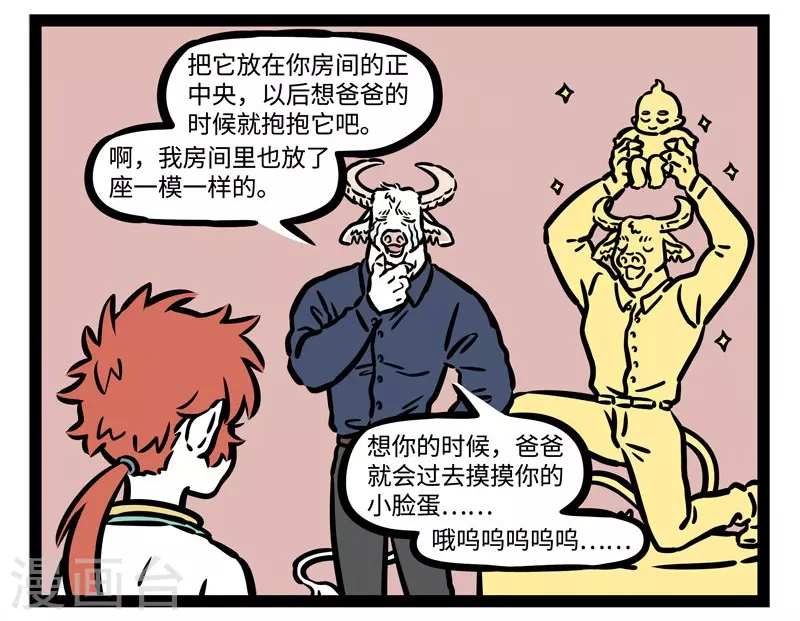 第496话 企业家 第7页