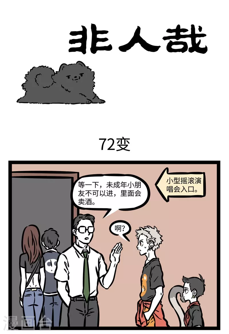 第489话 72变 第1页