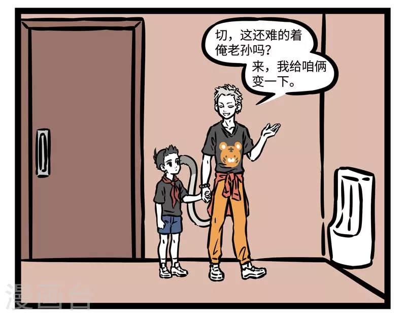 第489话 72变 第2页