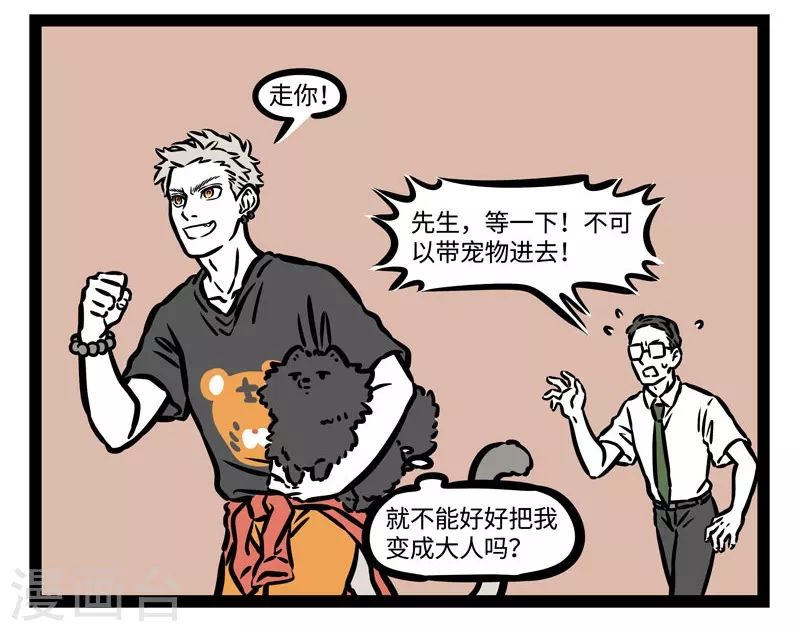 第489话 72变 第4页