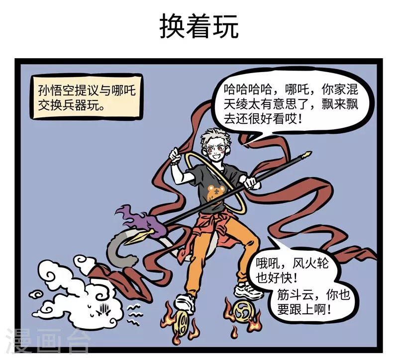 第489话 72变 第5页