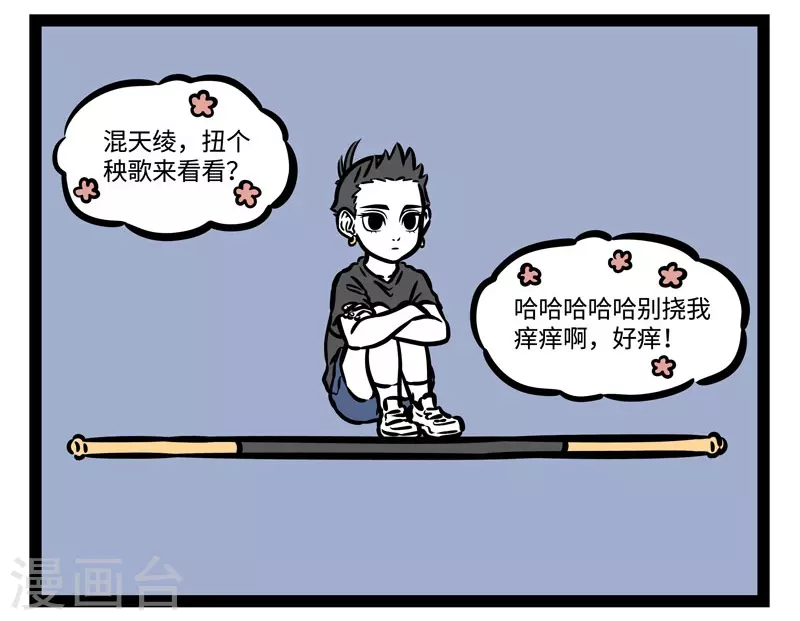 第489话 72变 第7页