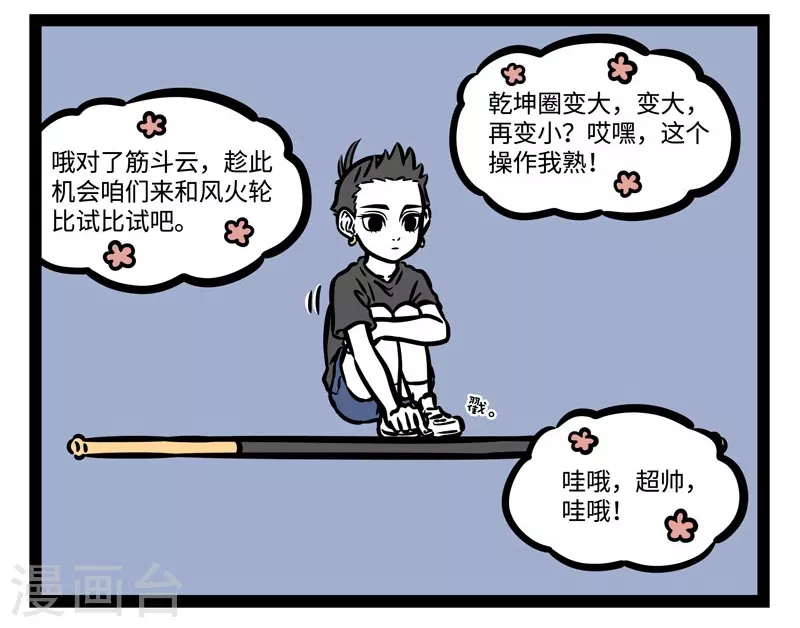 第489话 72变 第8页