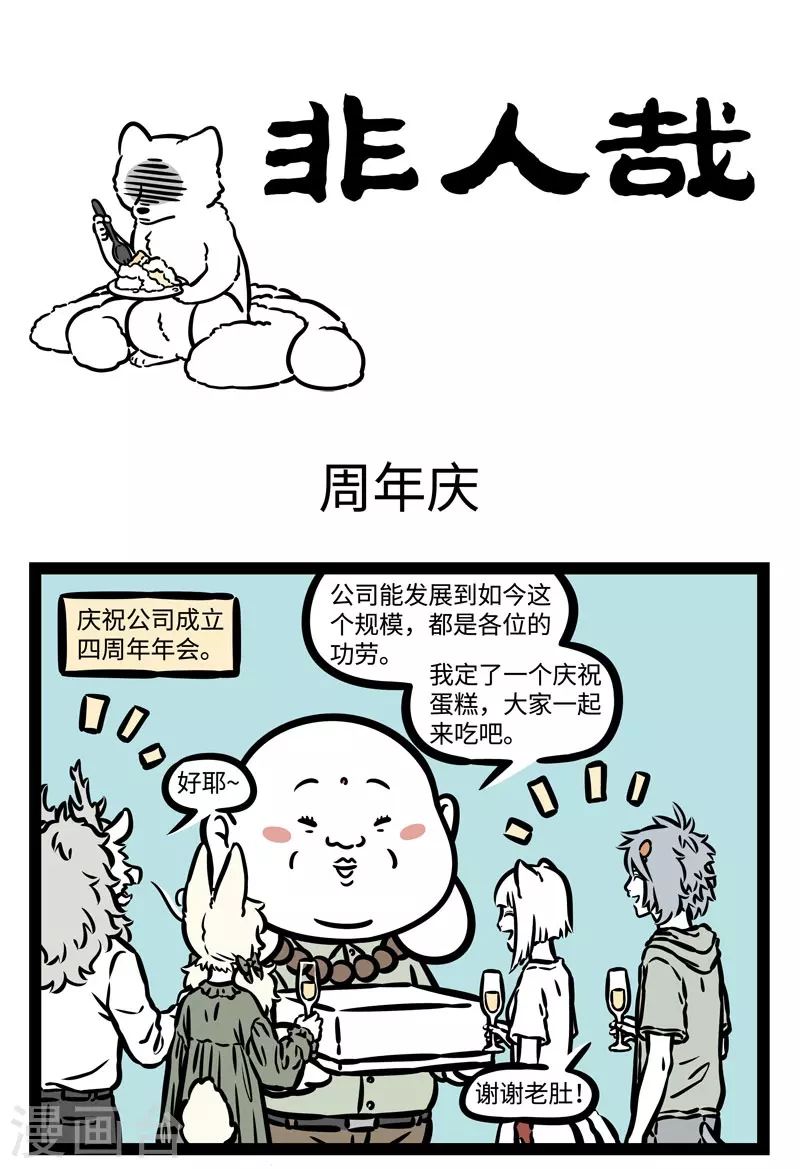 第488话 周年庆 第1页
