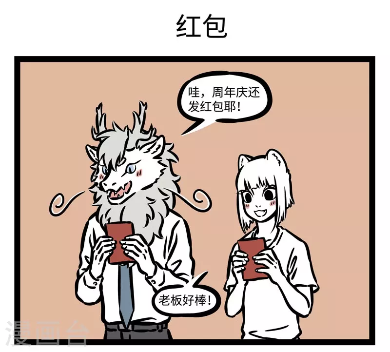第488话 周年庆 第5页