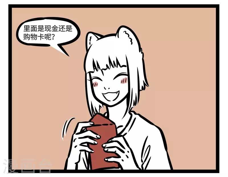 第488话 周年庆 第6页