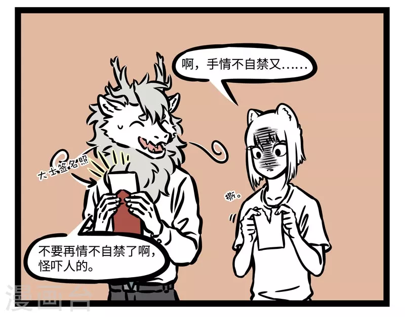 第488话 周年庆 第8页