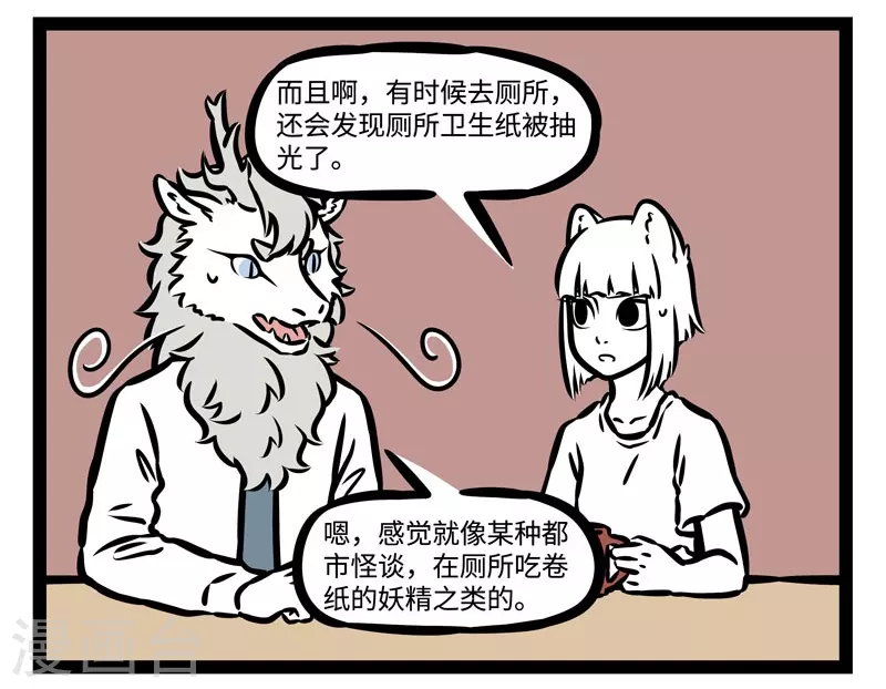 第487话 厕所 第2页