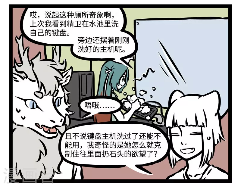 第487话 厕所 第3页