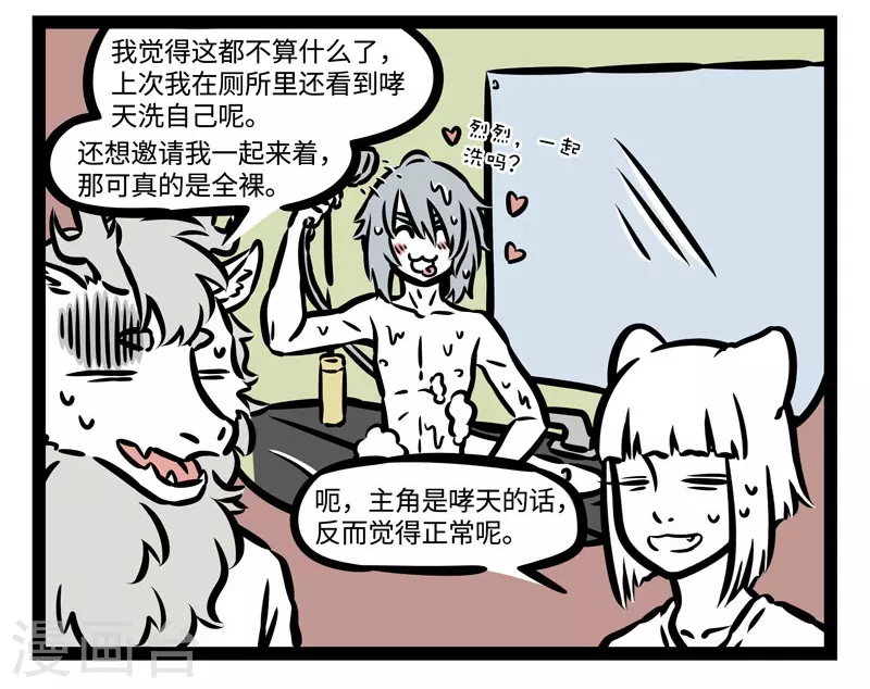 第487话 厕所 第4页