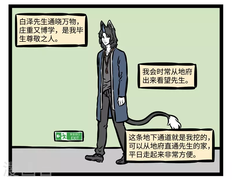 第485话 谛听 第2页