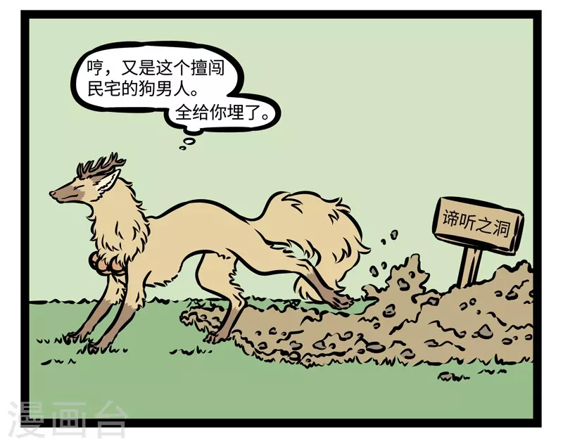第485话 谛听 第4页