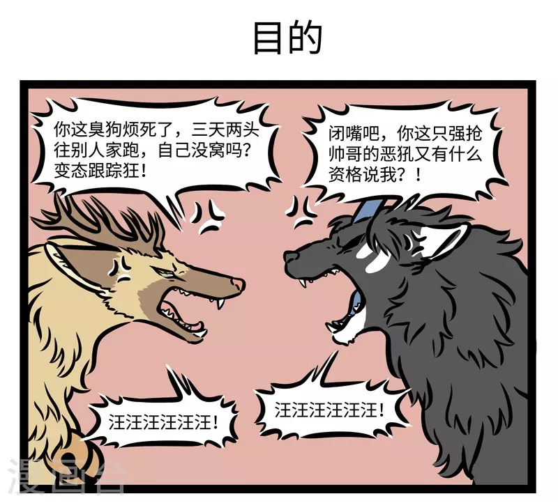第485话 谛听 第5页