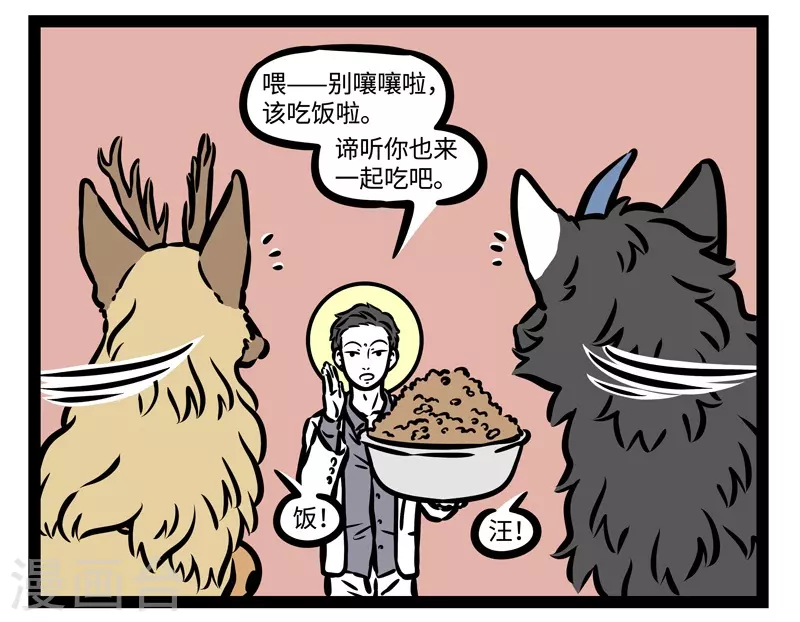 第485话 谛听 第6页
