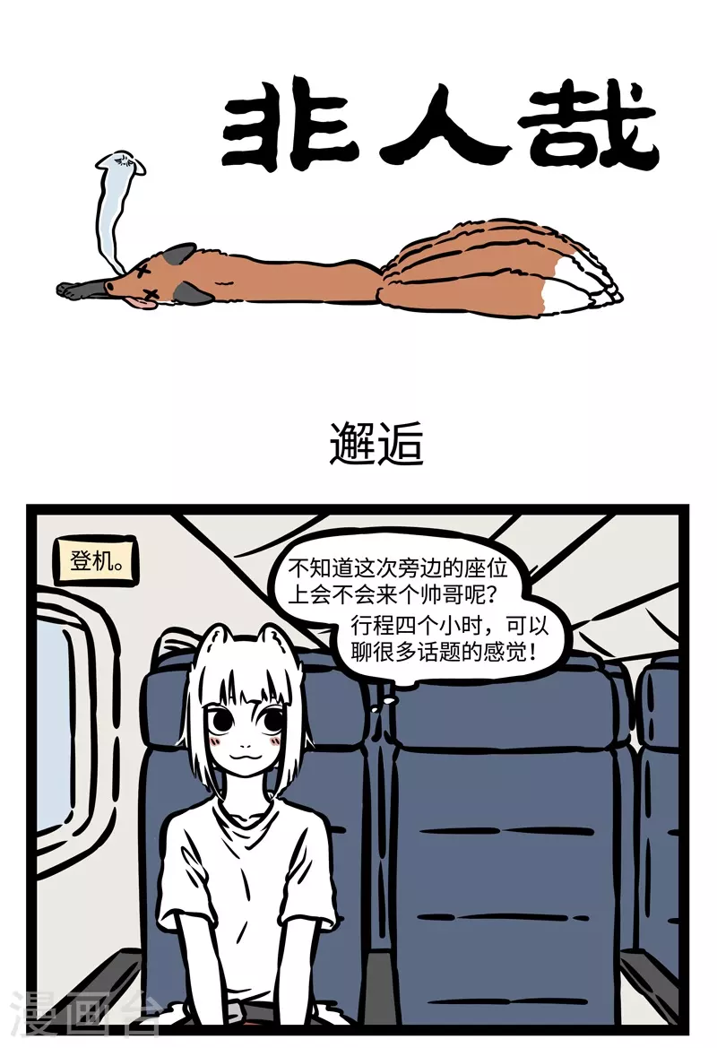 第481话 邂逅 第1页