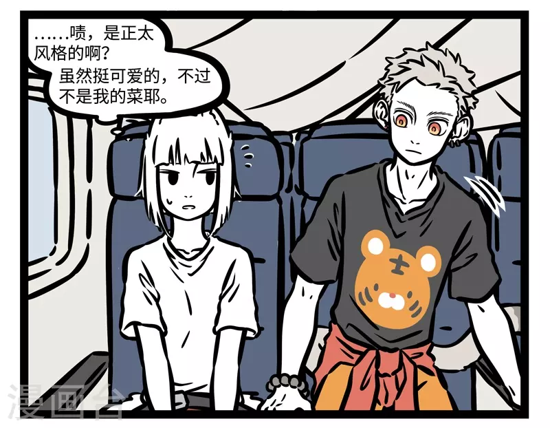 第481话 邂逅 第2页