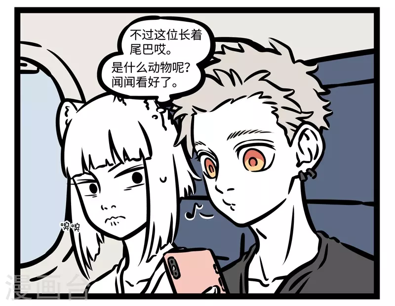 第481话 邂逅 第3页