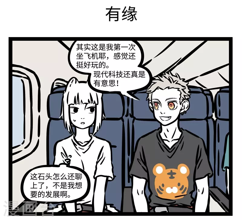 第481话 邂逅 第5页