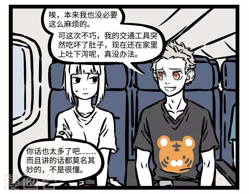 第481话 邂逅 第6页