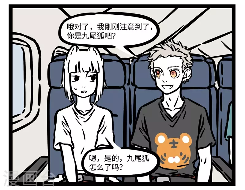 第481话 邂逅 第7页