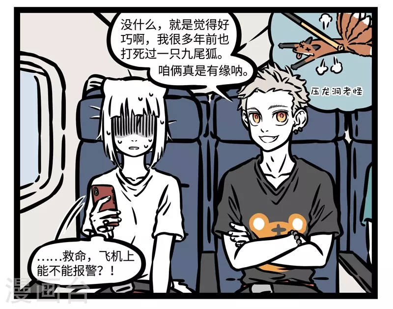第481话 邂逅 第8页