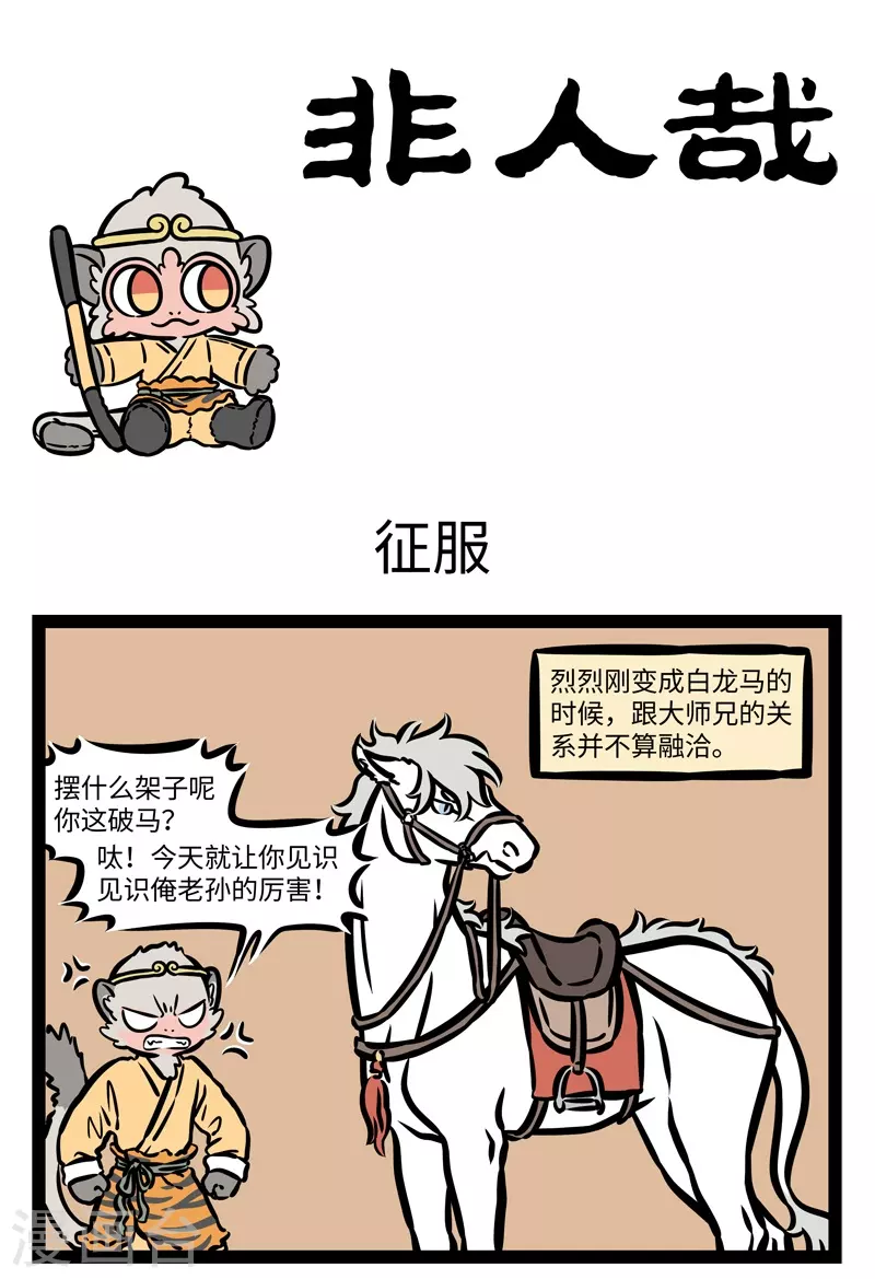 第483话 征服 第1页