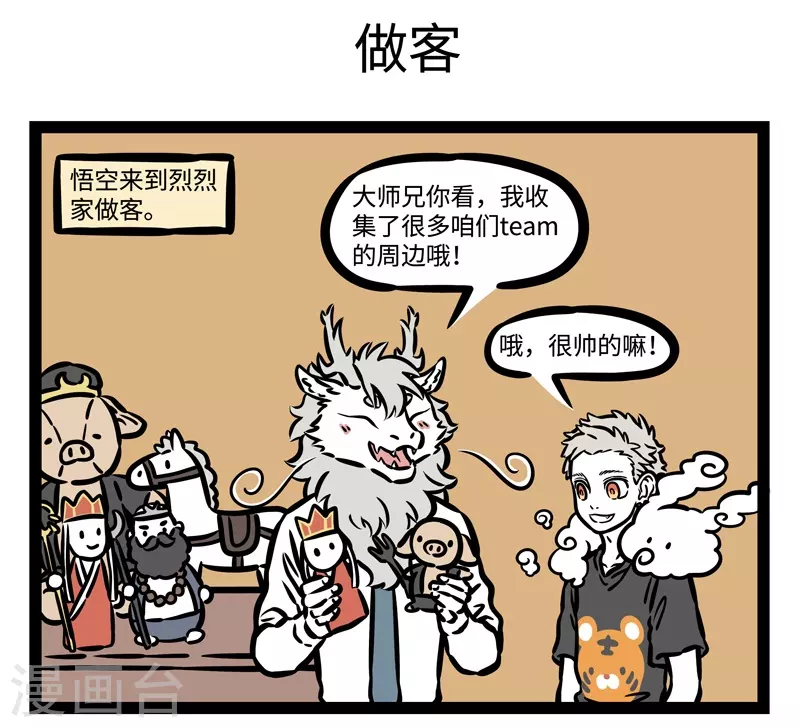 第483话 征服 第5页