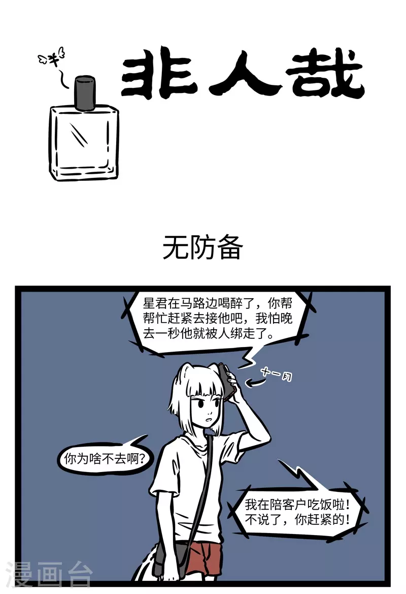 第482话 无防备 第1页